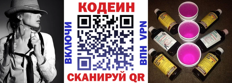 Кодеиновый сироп Lean Purple Drank Лакинск